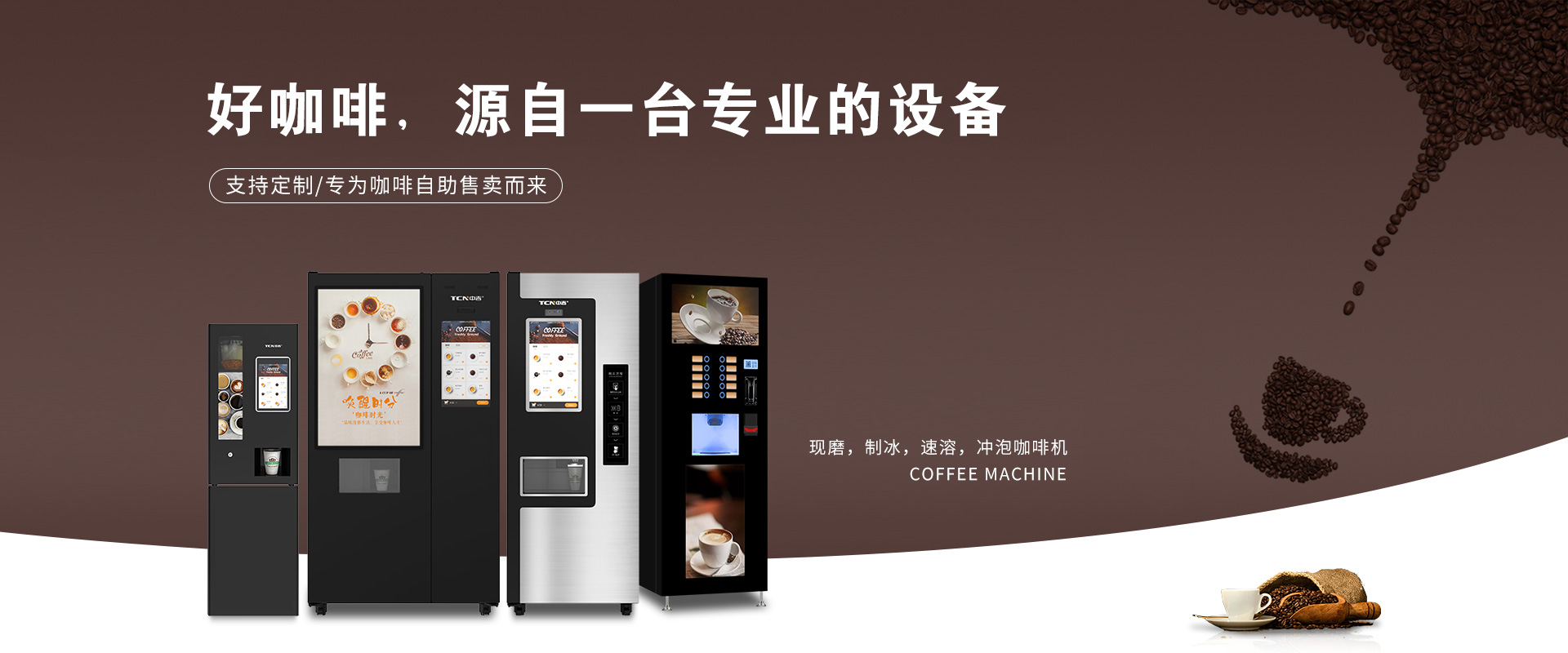 千亿市场，bob手机版网页
现磨制冰咖啡机，致富正当时~